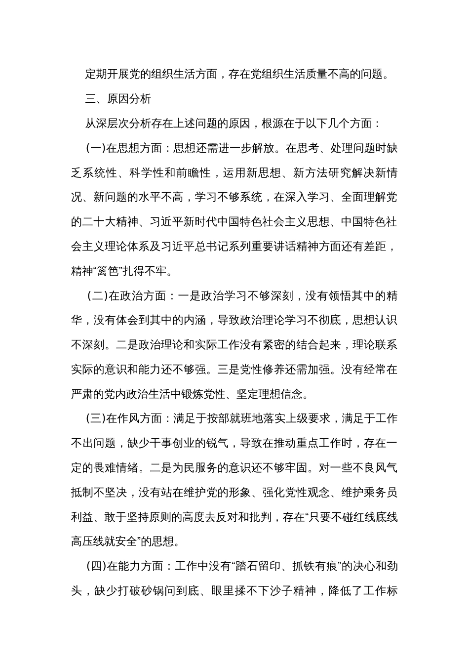 乘务党支部支委班子对照检查材料_第3页