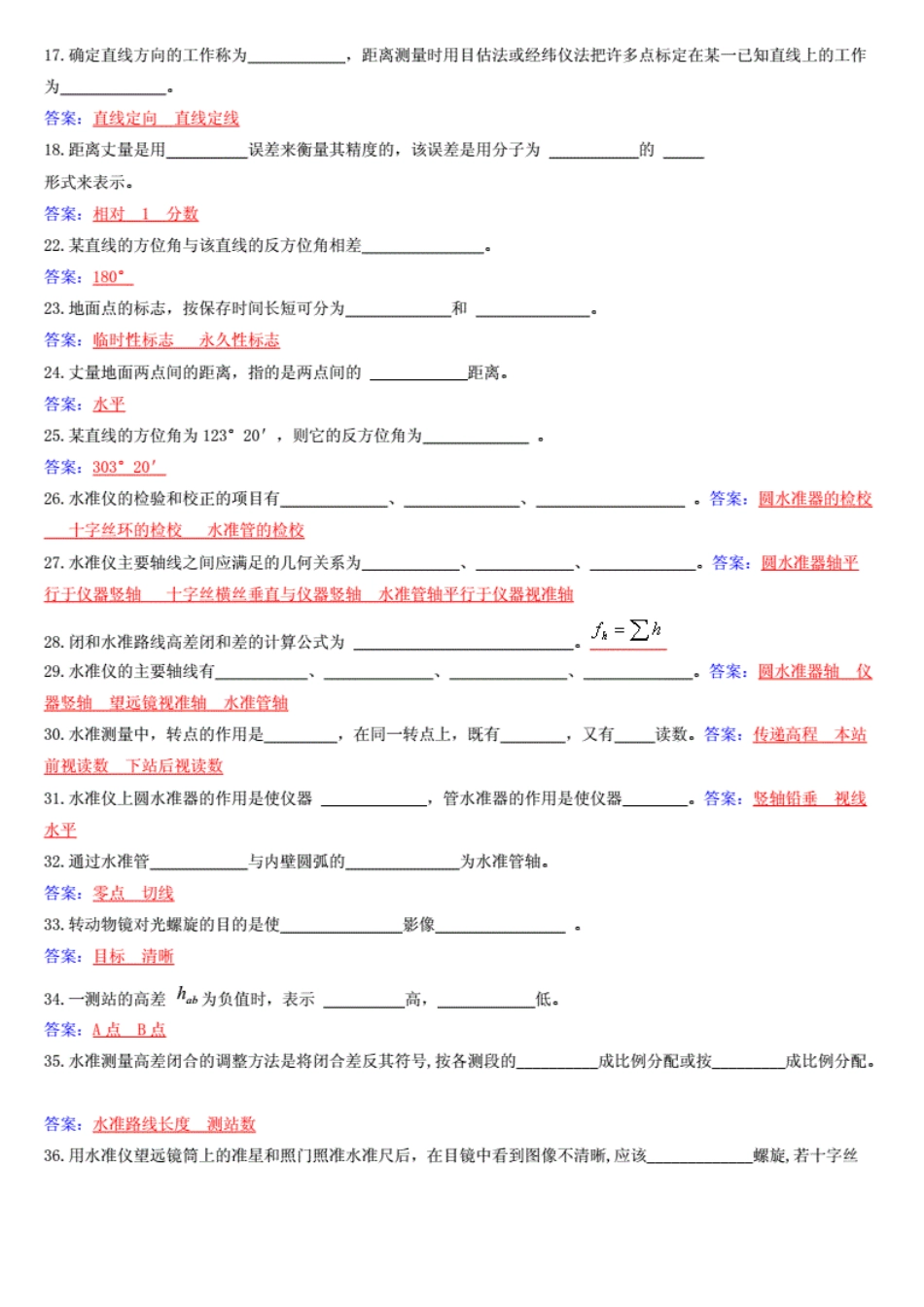 温州大学《测量学》土木工程测量学复习题_第2页