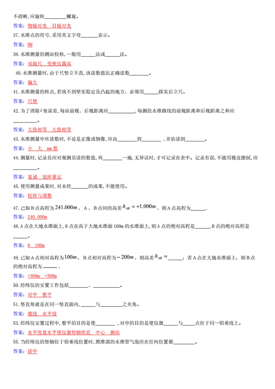 温州大学《测量学》土木工程测量学复习题_第3页