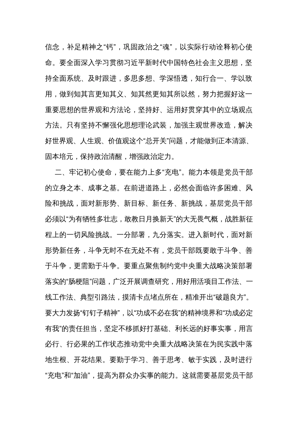 永葆共产党人的初心使命交流研讨发言材料_第2页