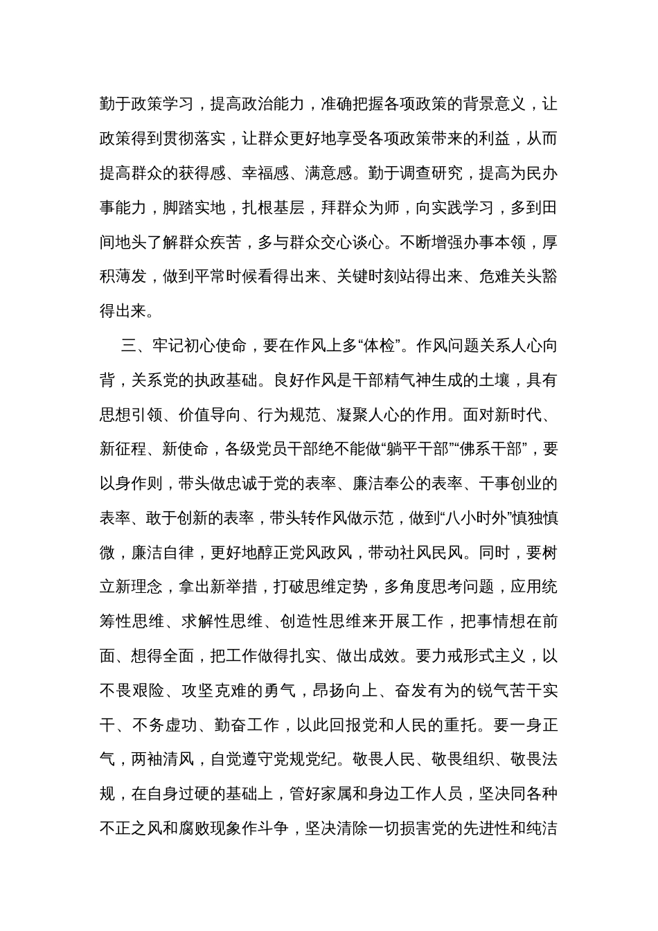 永葆共产党人的初心使命交流研讨发言材料_第3页