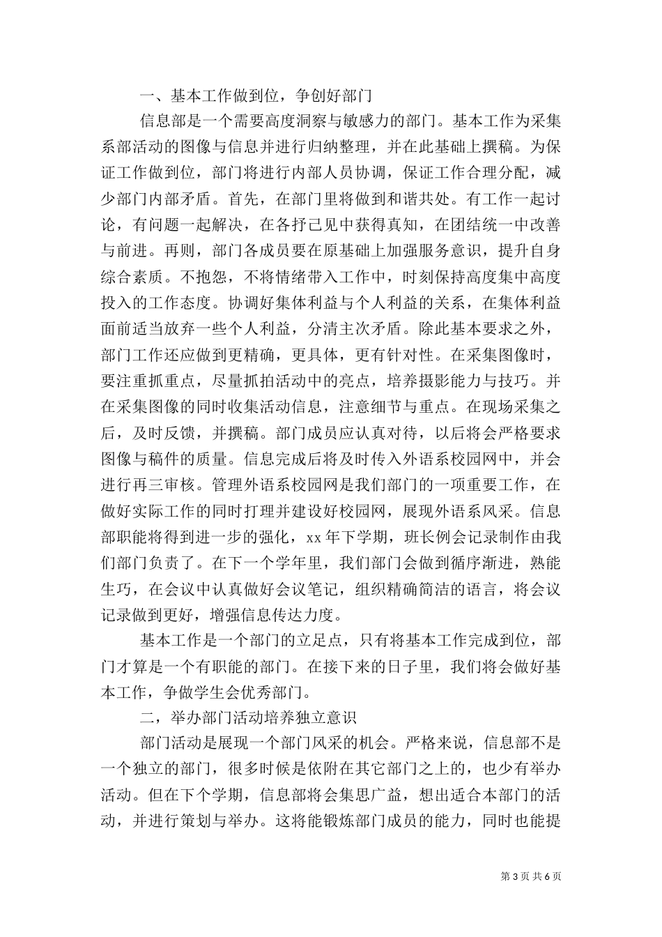 信息部门工作计划模板_第3页