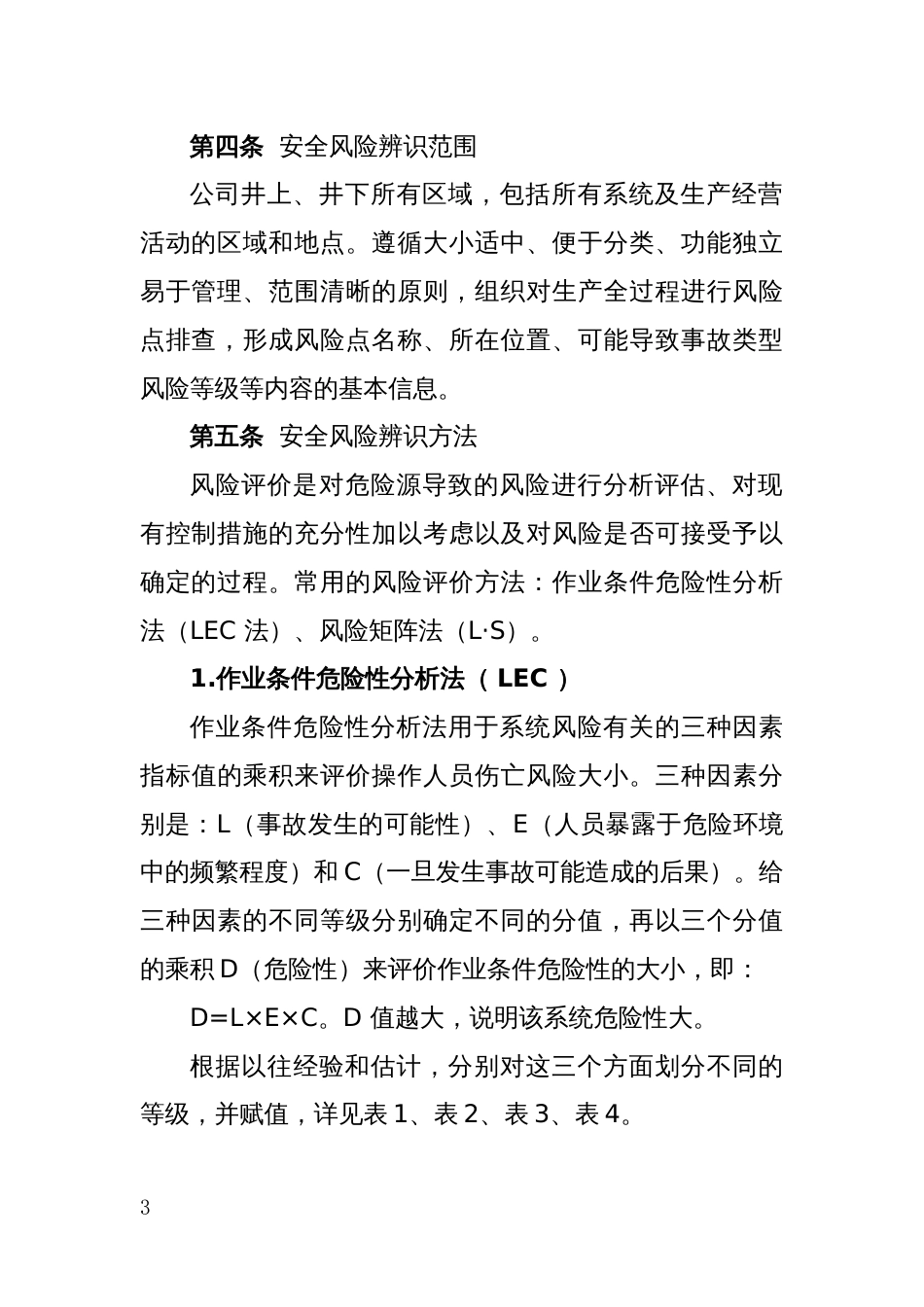 双控体系管理制度_第3页