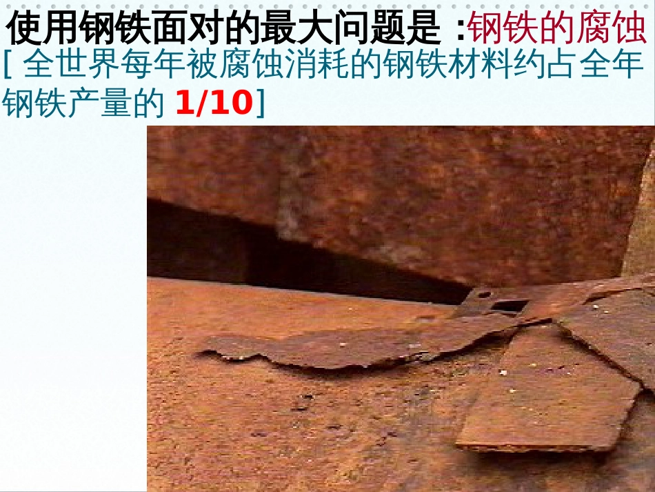 5.3库存物资防锈、除锈处理_第3页