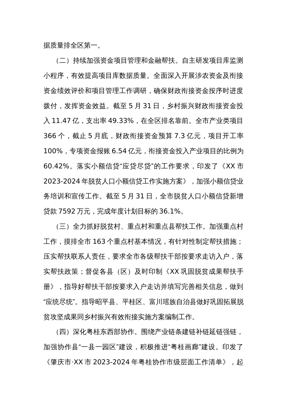 市乡村振兴局2023年上半年工作总结和下半年工作计划_第2页