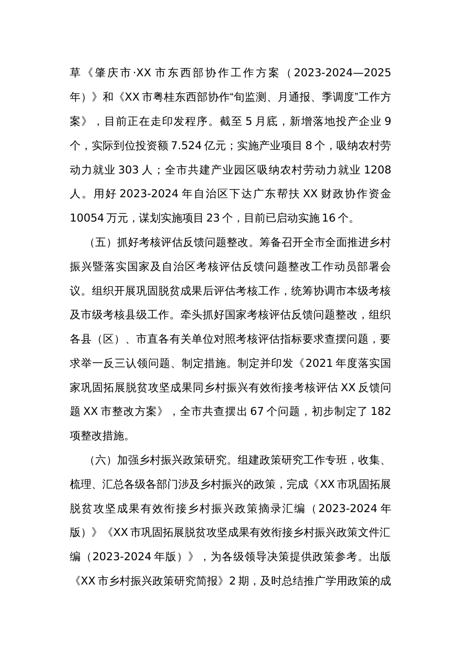 市乡村振兴局2023年上半年工作总结和下半年工作计划_第3页