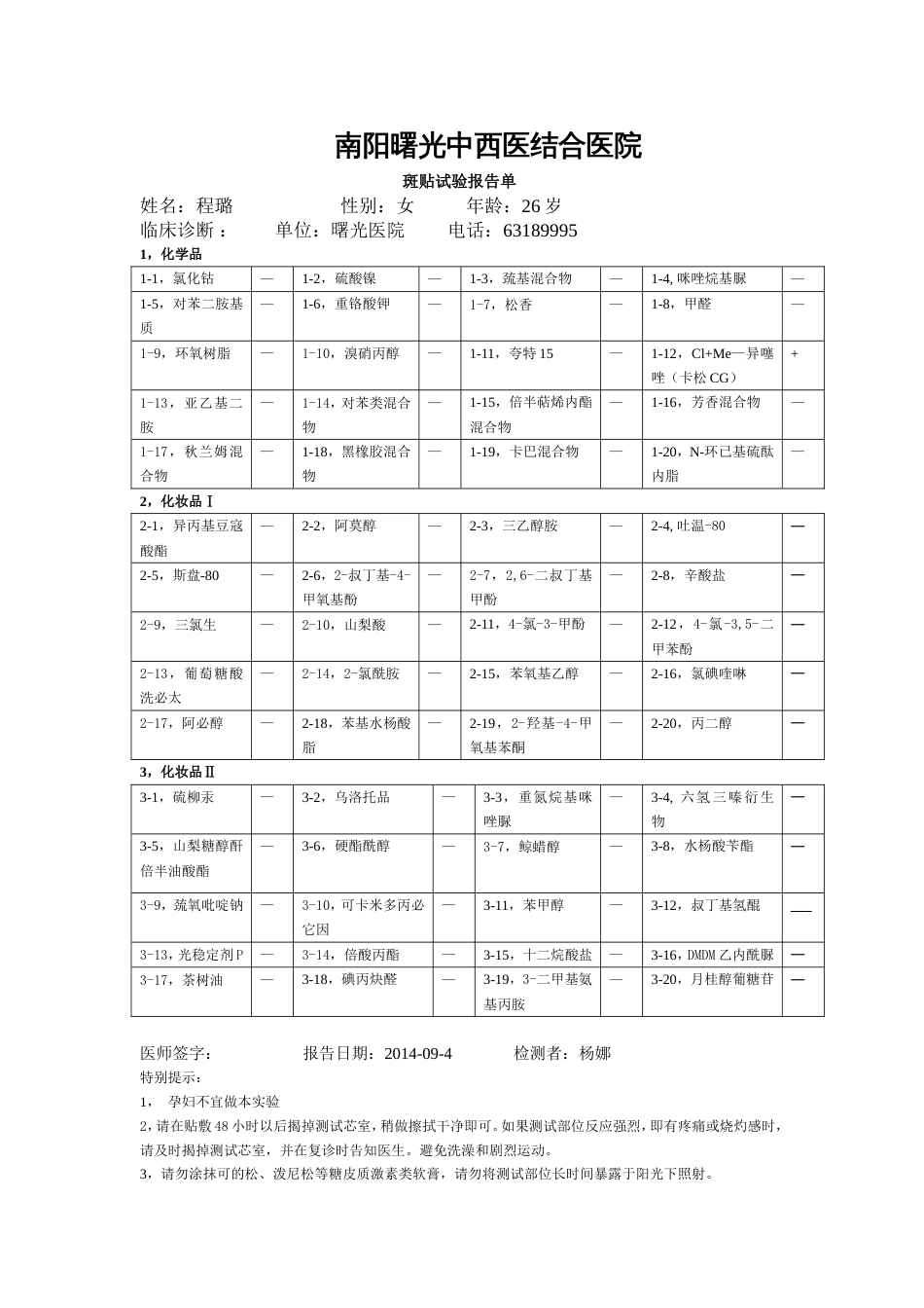 医院三合一报告单_第1页