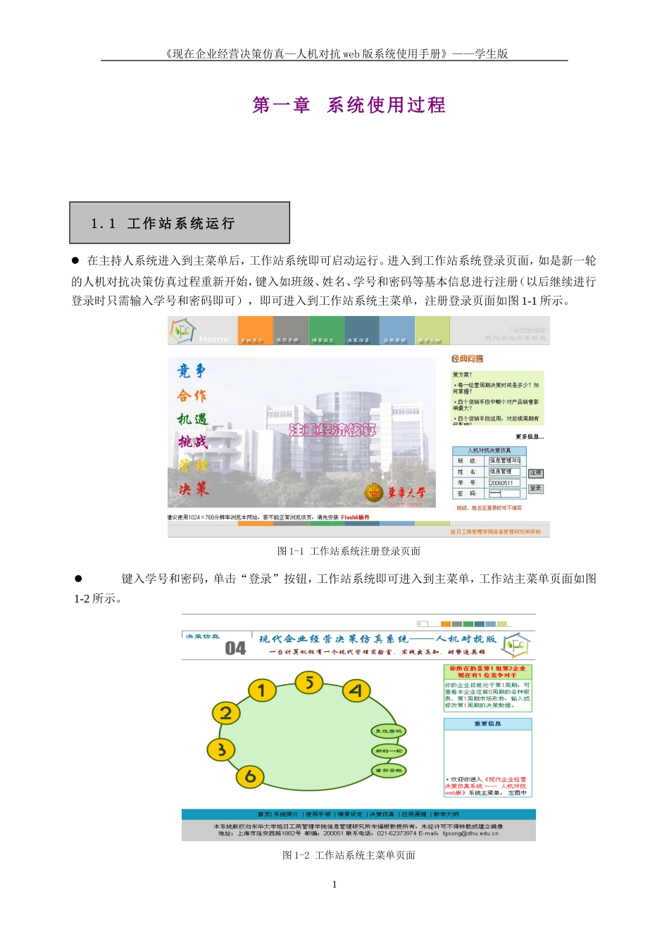 人机对抗东华大学版操作详解_第2页