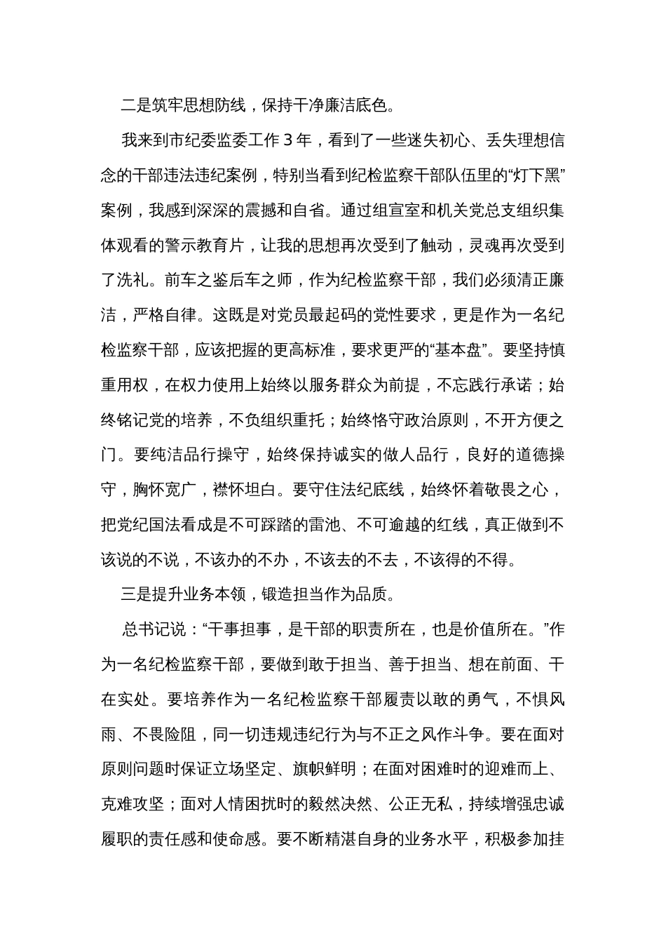 筑牢思想防线，保持干净廉洁底色_第2页