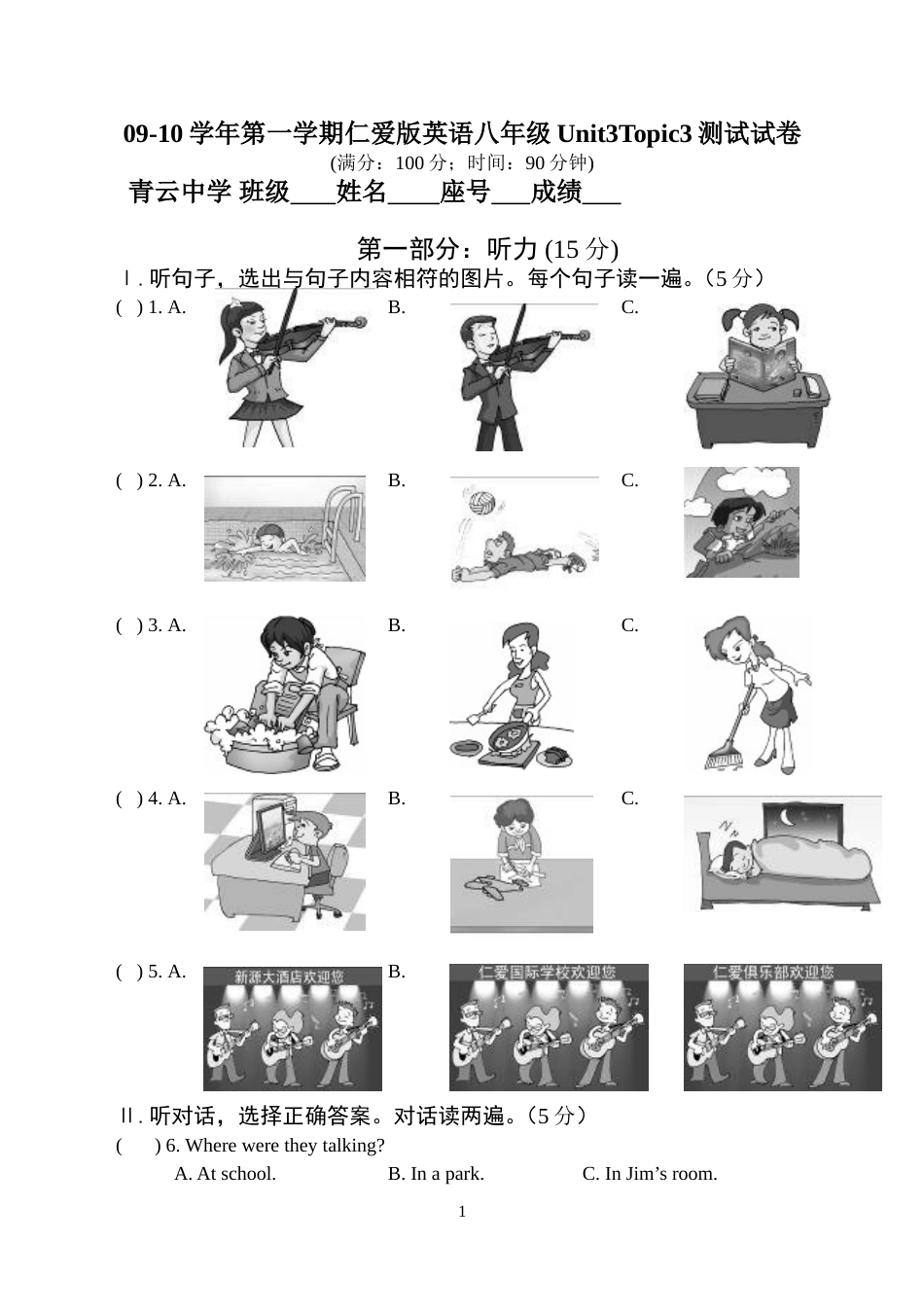 0910学年第一学期仁爱版英语八年级Unit3Topic3测试试卷_第1页