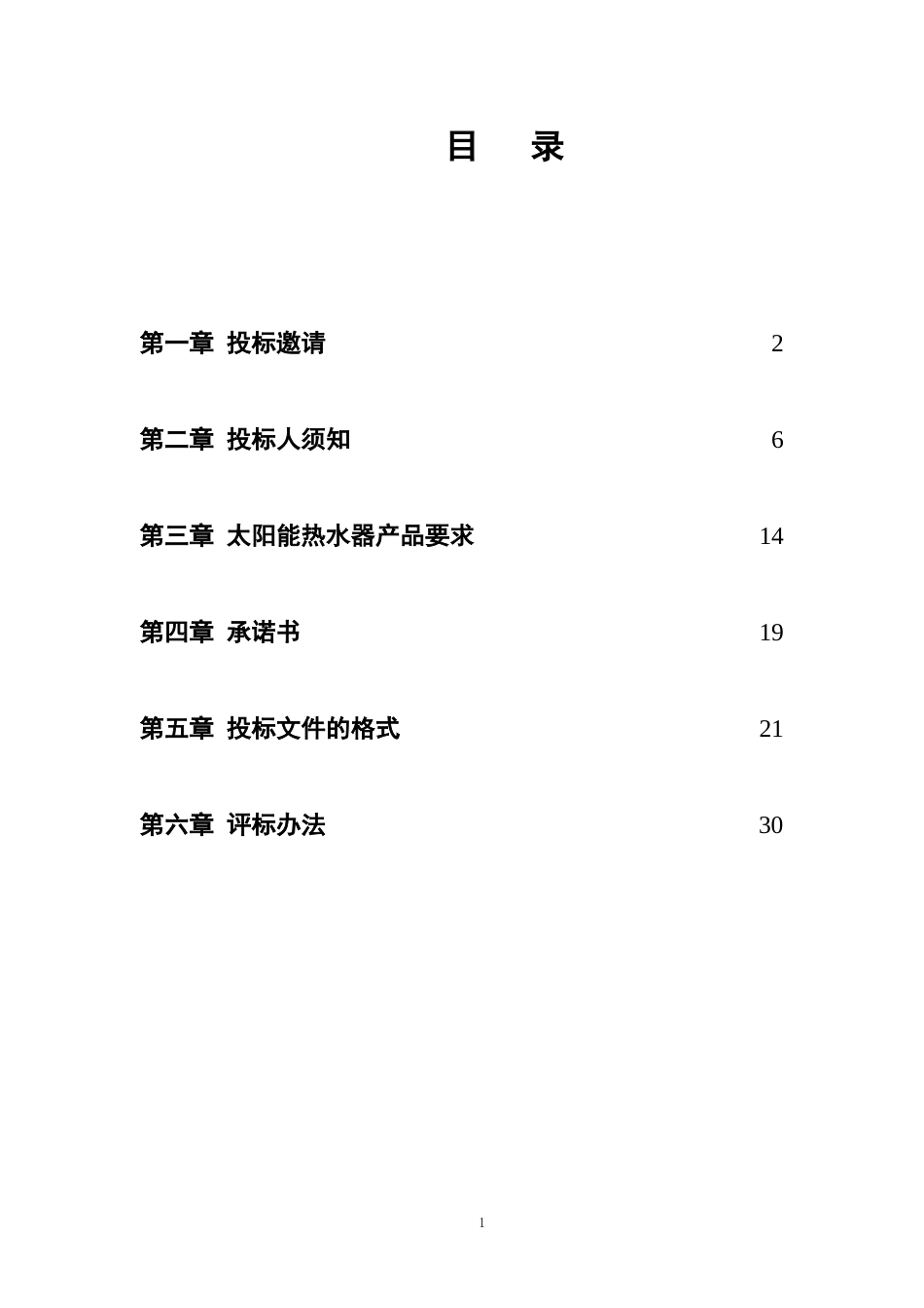 2011太阳能下乡招标文件[38页]_第2页