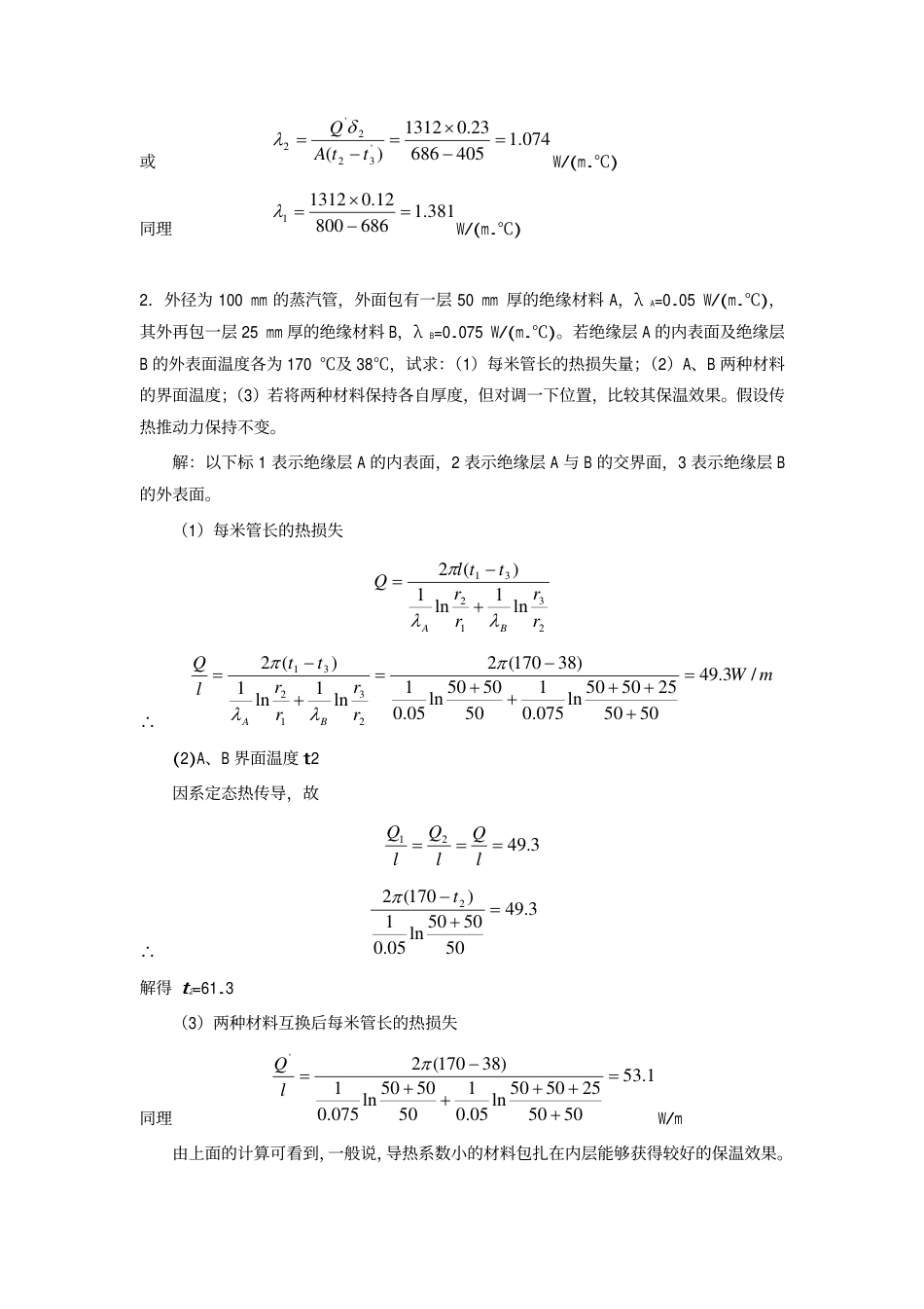 1平壁炉的炉壁是用内层为_第2页