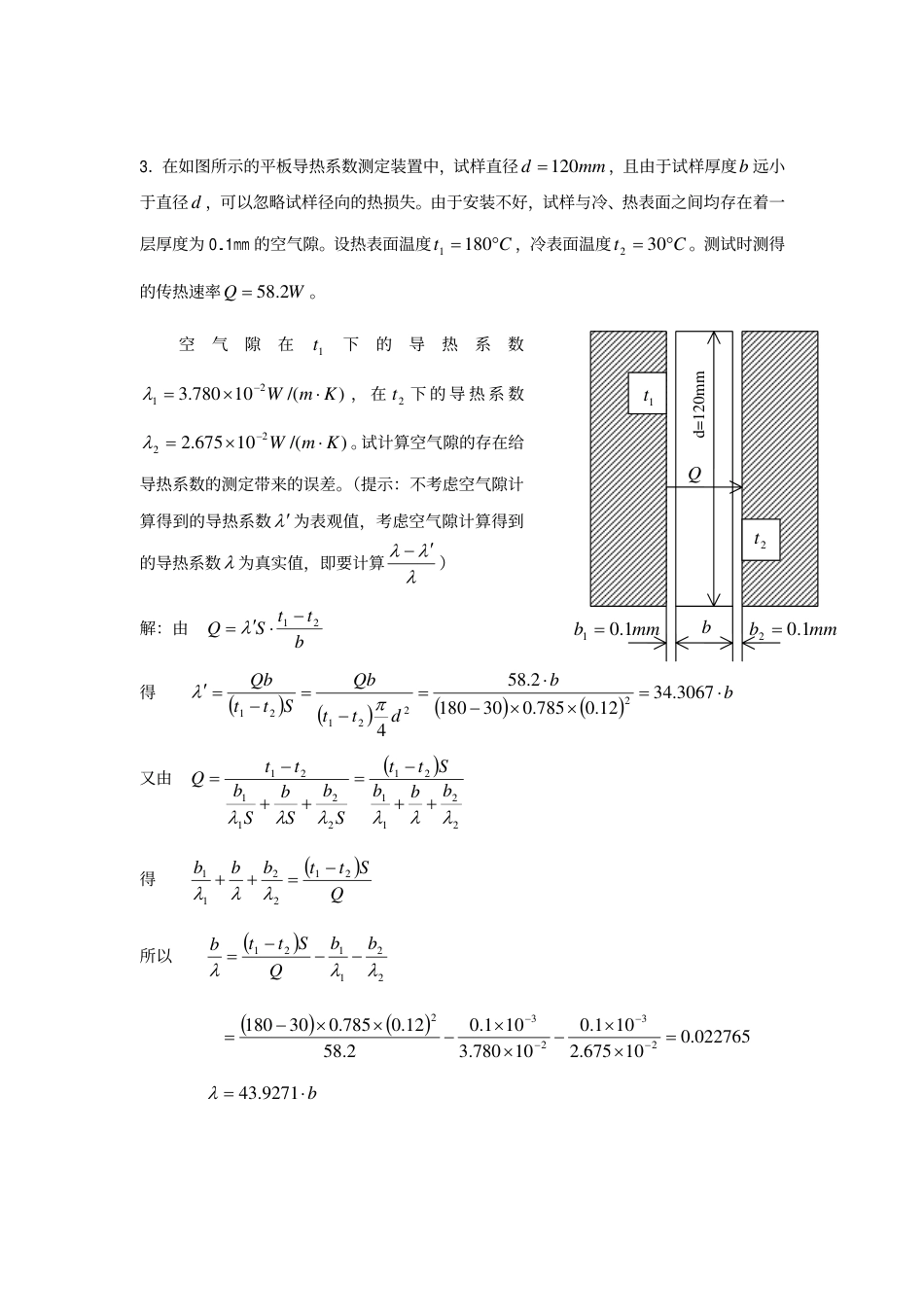 1平壁炉的炉壁是用内层为_第3页