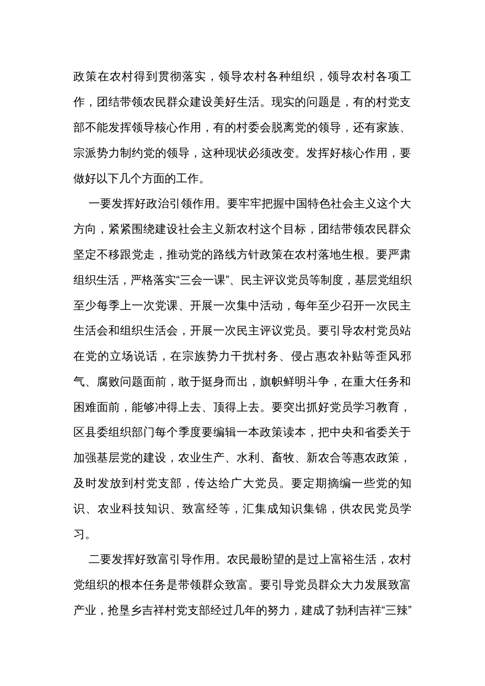 在全市农村基层党建工作会议上的讲话_第3页