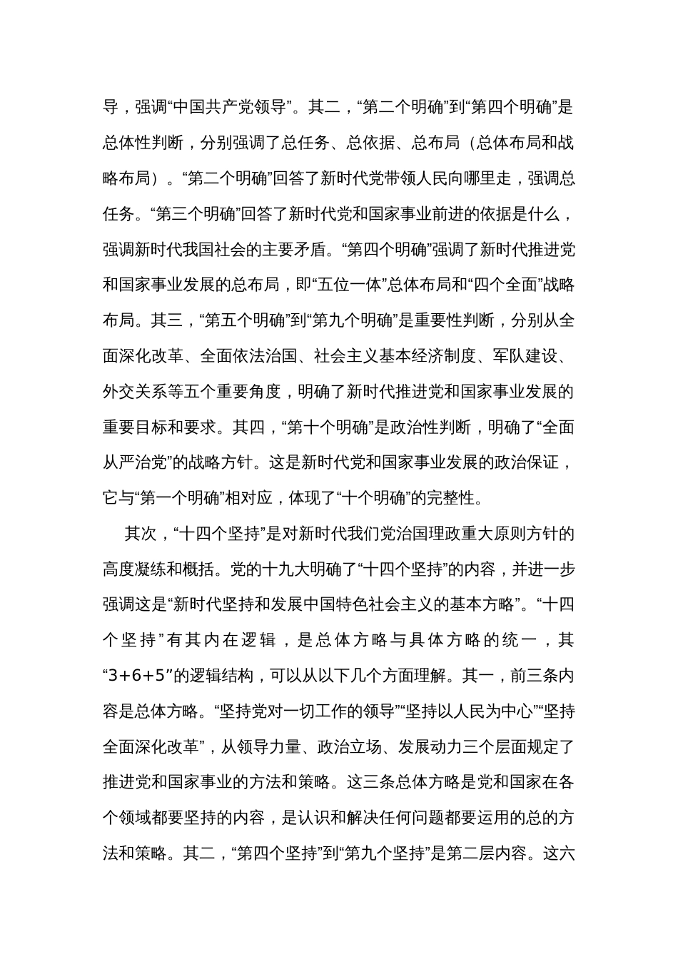 2023年度主题教育专题党课讲稿_第2页