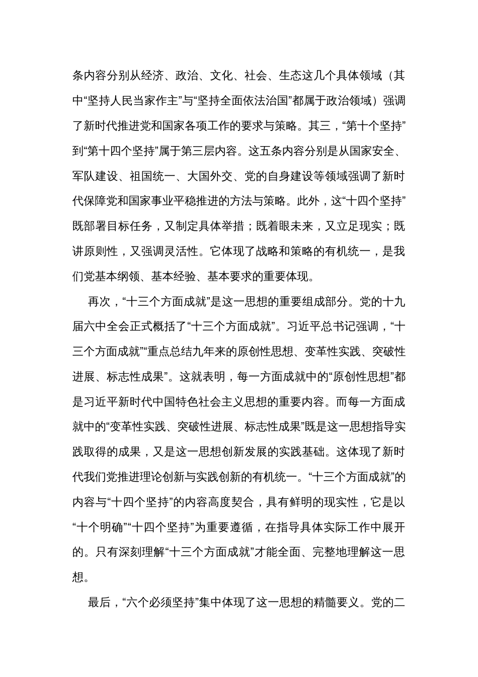 2023年度主题教育专题党课讲稿_第3页