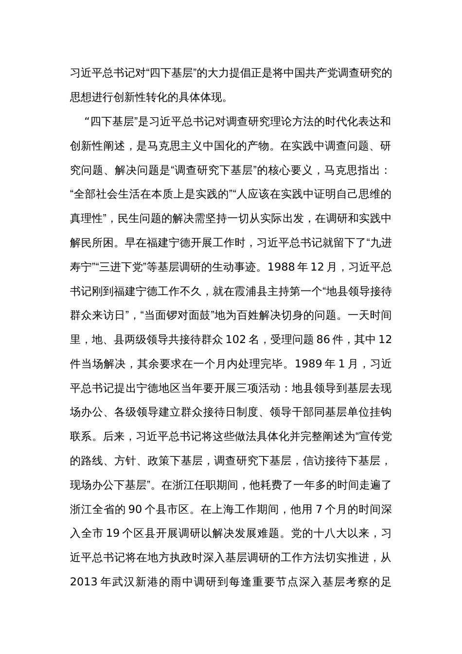 在全市主题教育推进会暨落实“四下基层”工作会上的交流发言_第2页