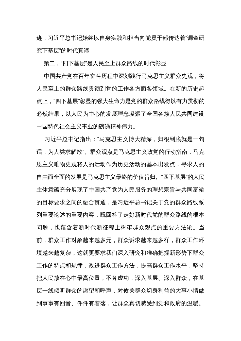 在全市主题教育推进会暨落实“四下基层”工作会上的交流发言_第3页