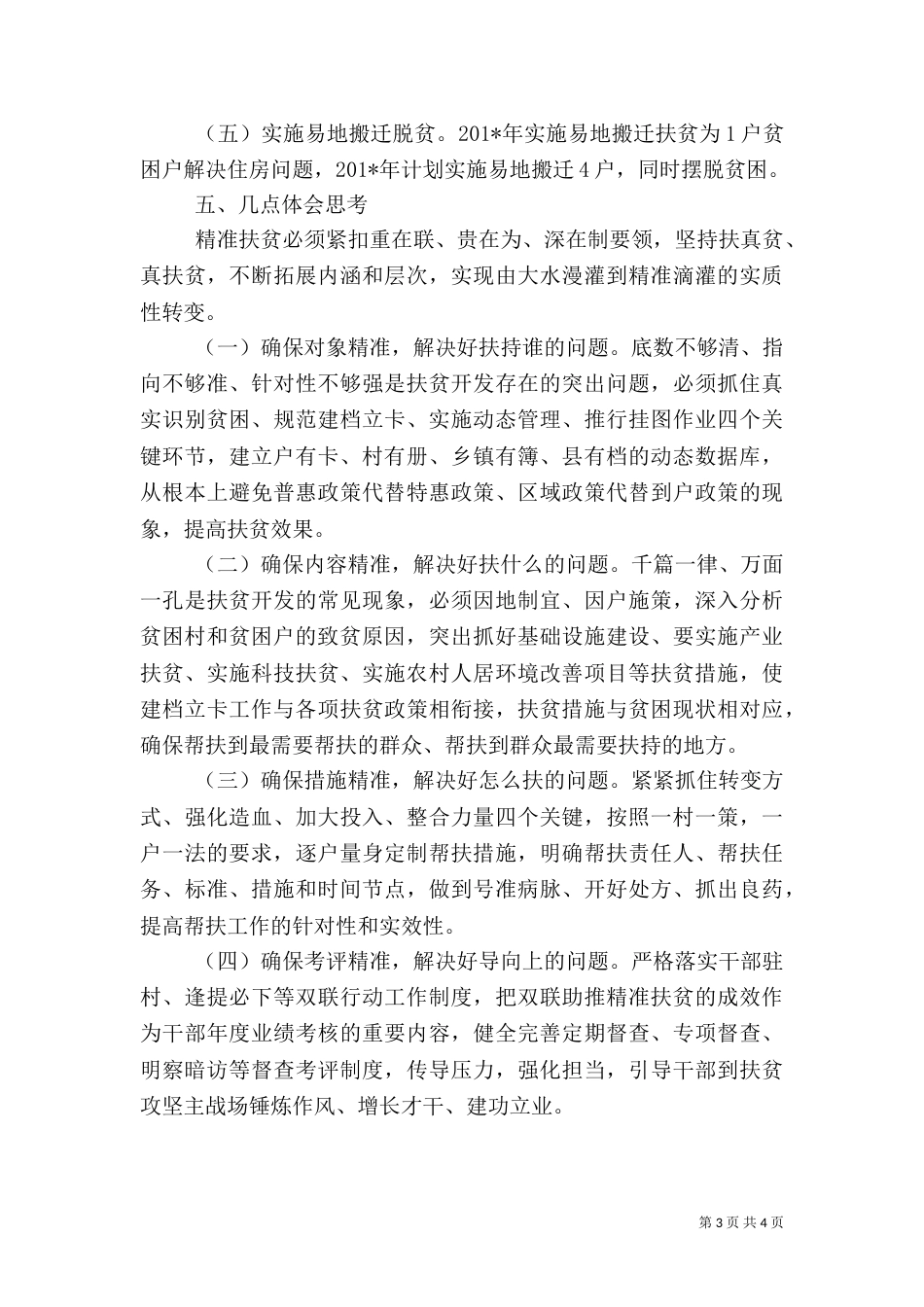 龙潭村脱贫攻坚调研报告_第3页