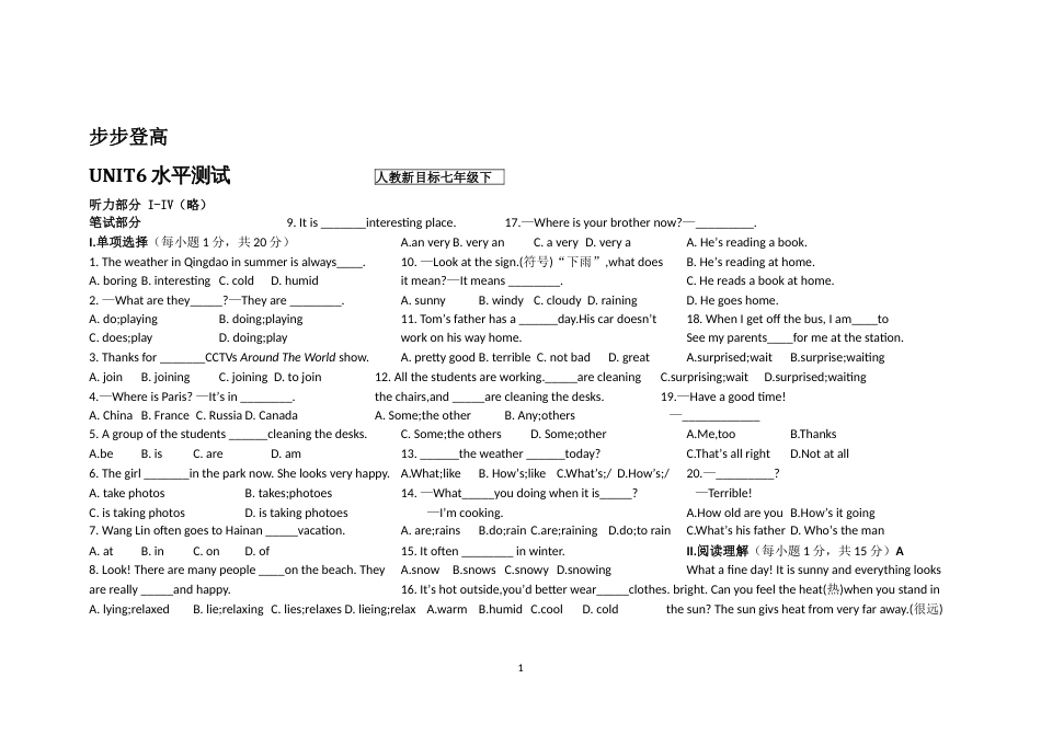 七年级下册英语第六单元测试题含答案_第1页