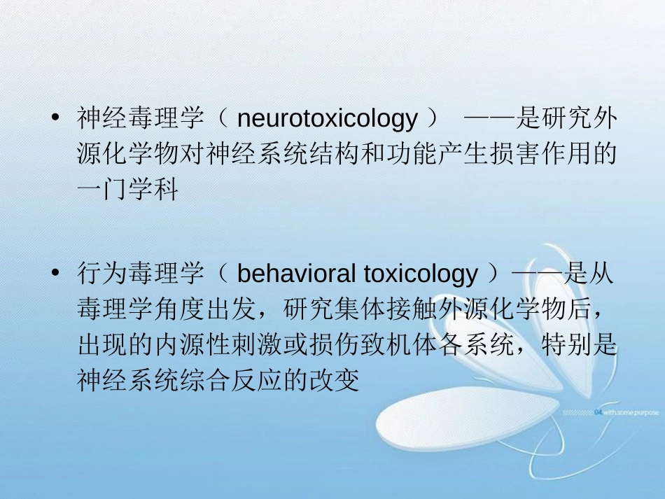 神经与行为毒理学新[58页]_第2页