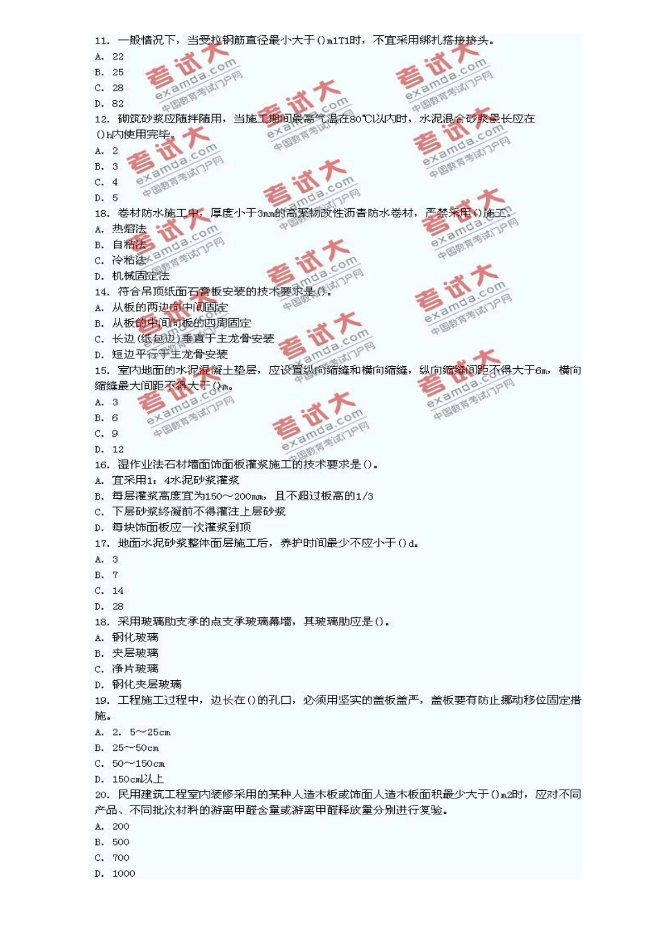 2009年二级建造师《建筑工程管理与实务》真题[5页]_第2页