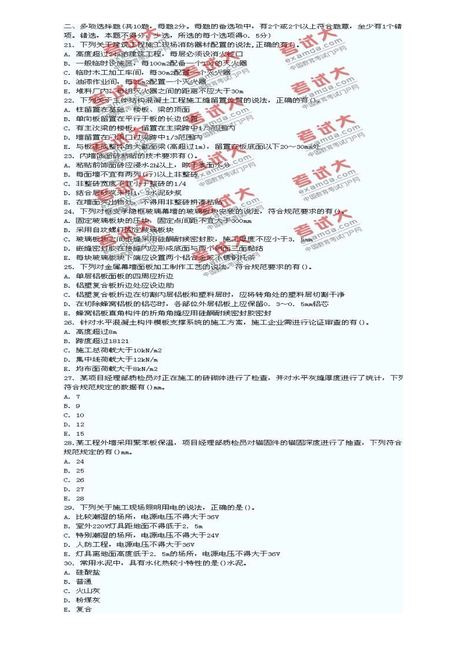 2009年二级建造师《建筑工程管理与实务》真题[5页]_第3页