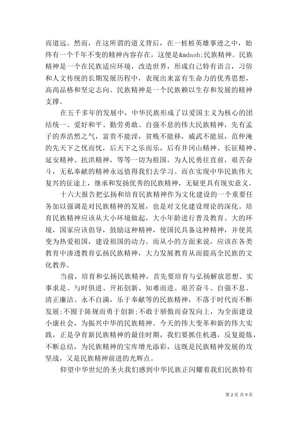 有关民族团结优秀演讲稿_第2页
