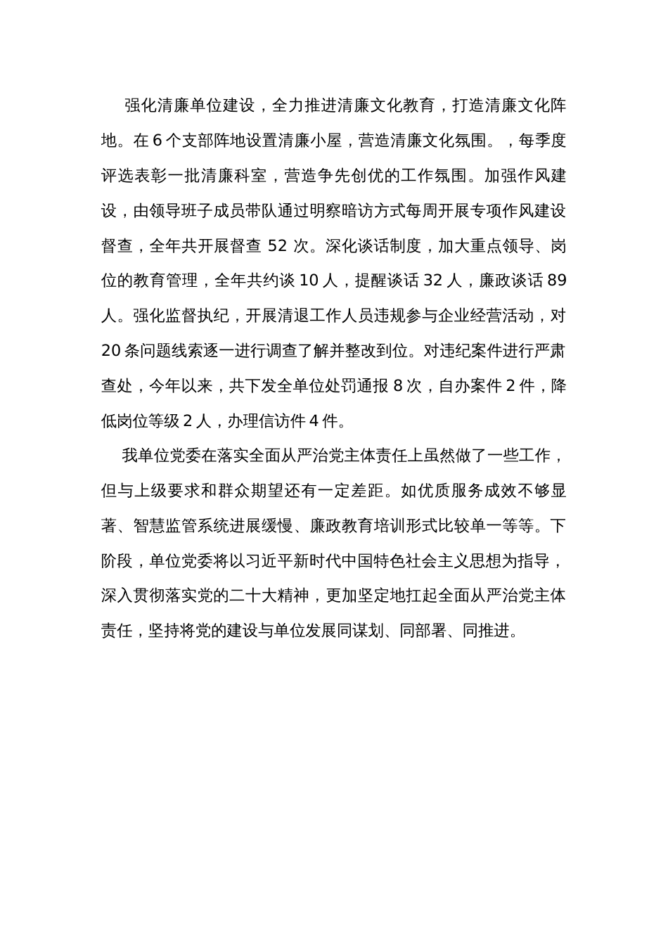 2023年党委落实全面从严治党主体责任情况报告_第3页