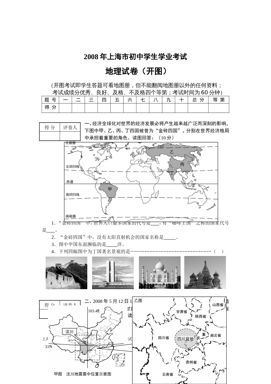 2008年上海市初中学业考试[8页]_第1页