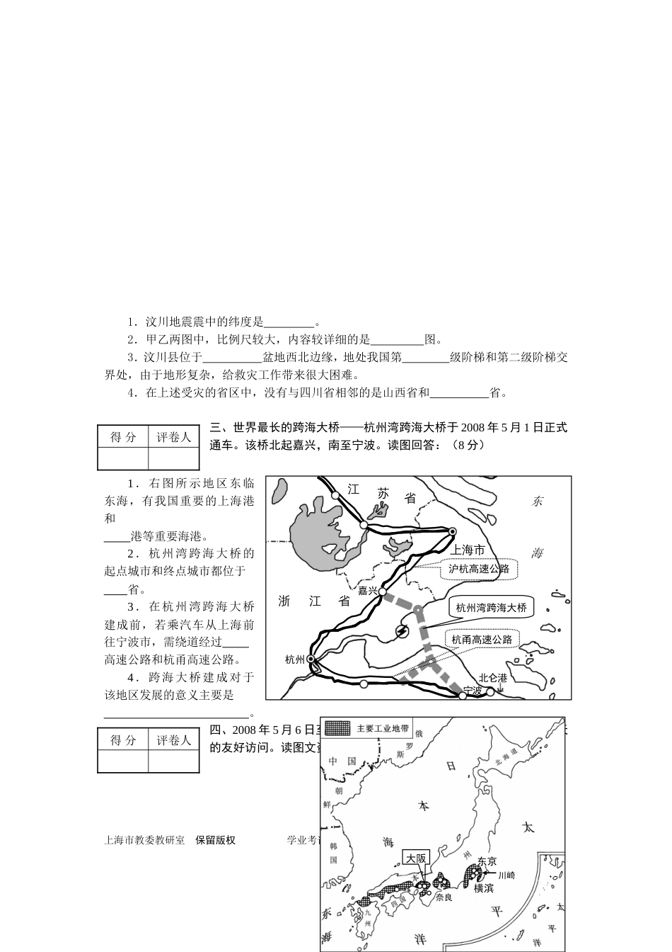 2008年上海市初中学业考试[8页]_第2页