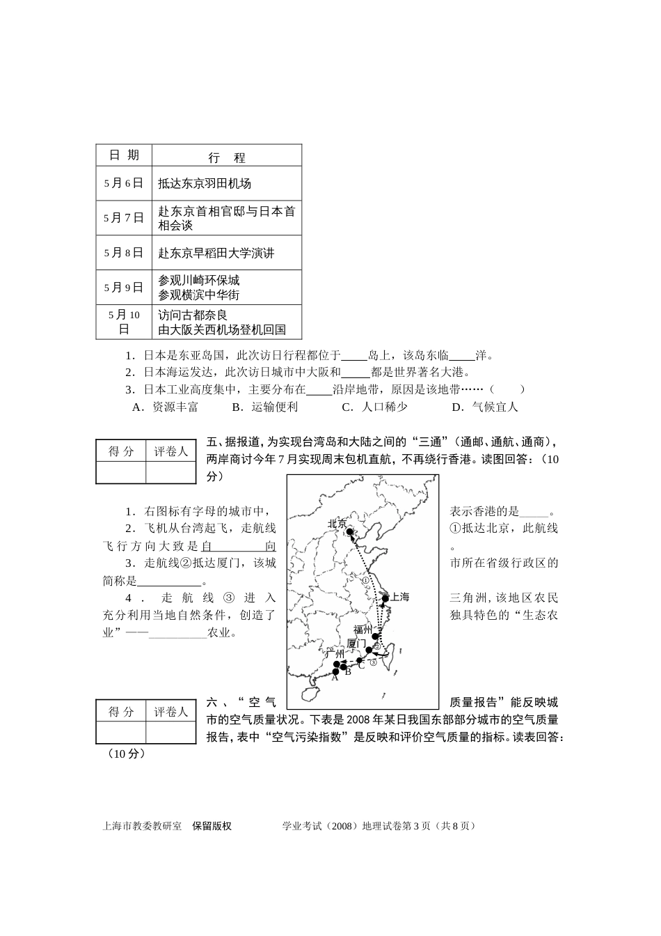 2008年上海市初中学业考试[8页]_第3页