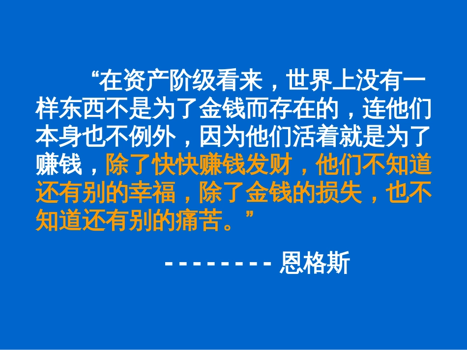 《守财奴PPT》[47页]_第2页