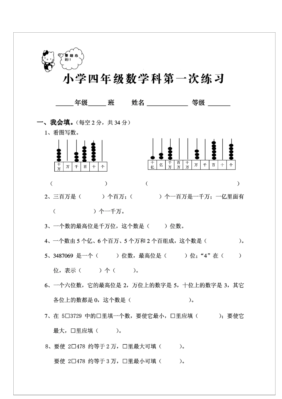 2007学年小学数学第七册第一次练习[4页]_第1页