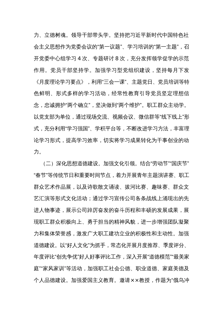 关于公司创建省文明单位的自查报告_第2页