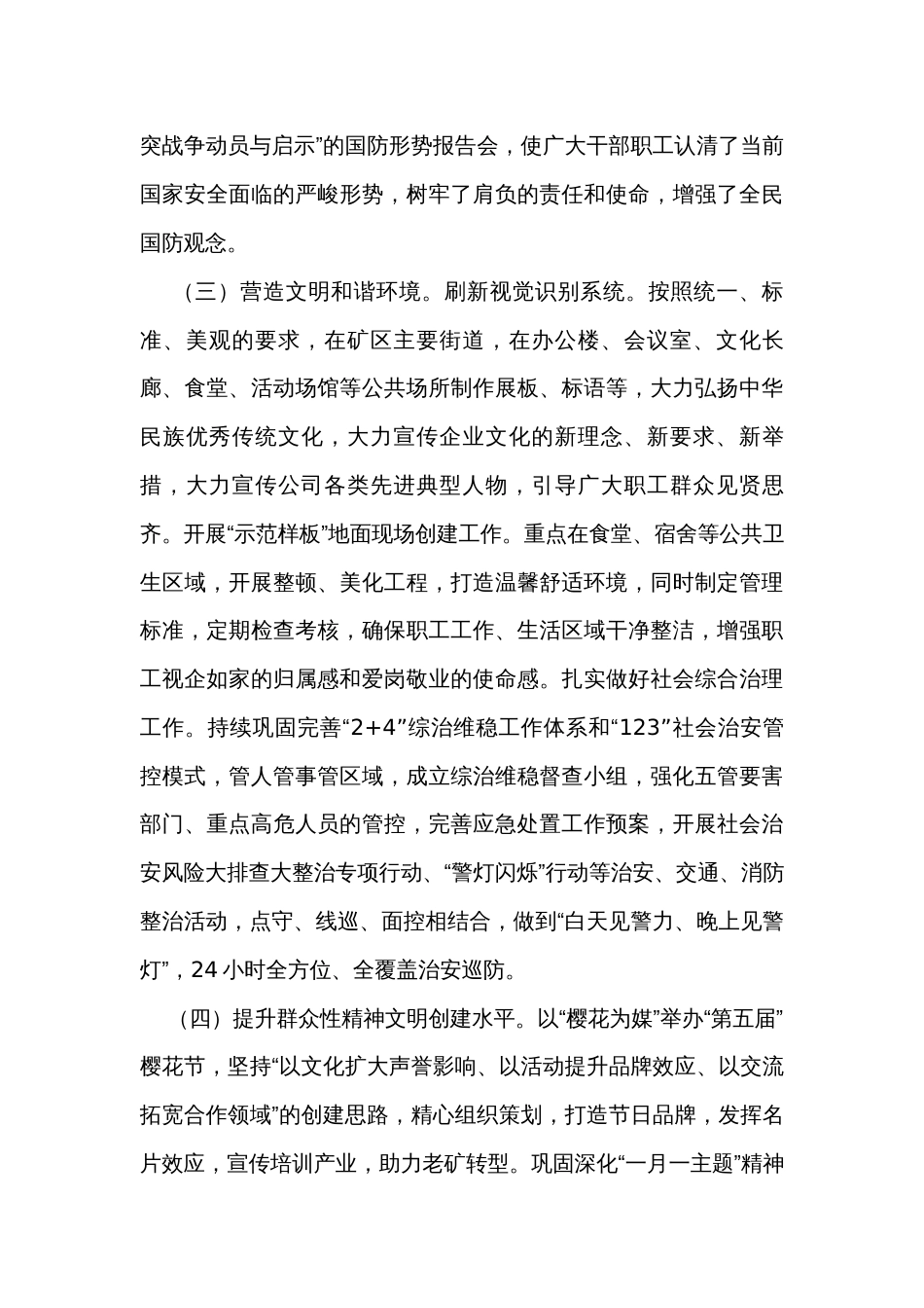 关于公司创建省文明单位的自查报告_第3页