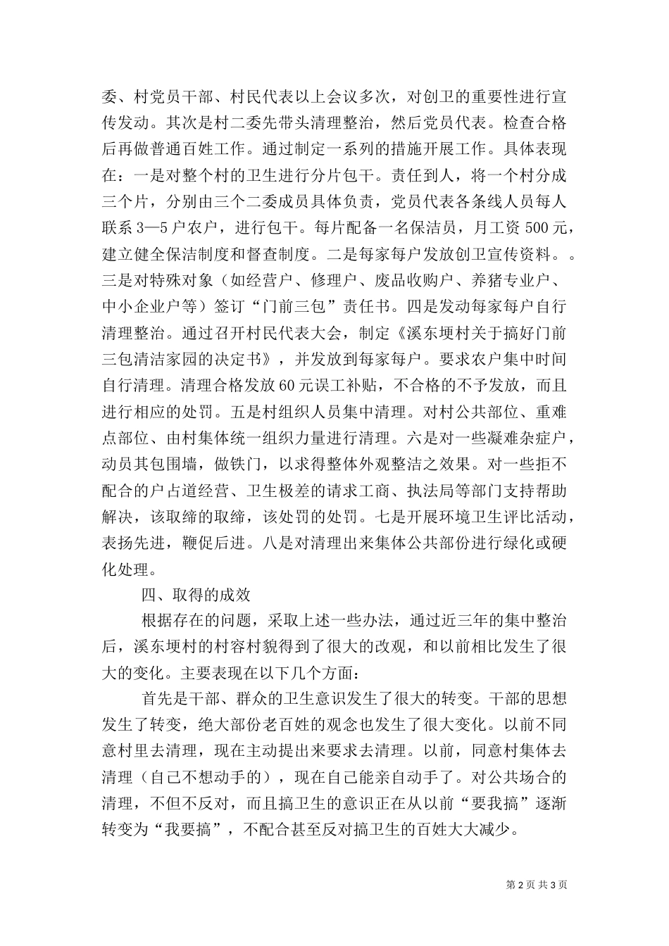 城乡环境综合整治工作总结（二）_第2页