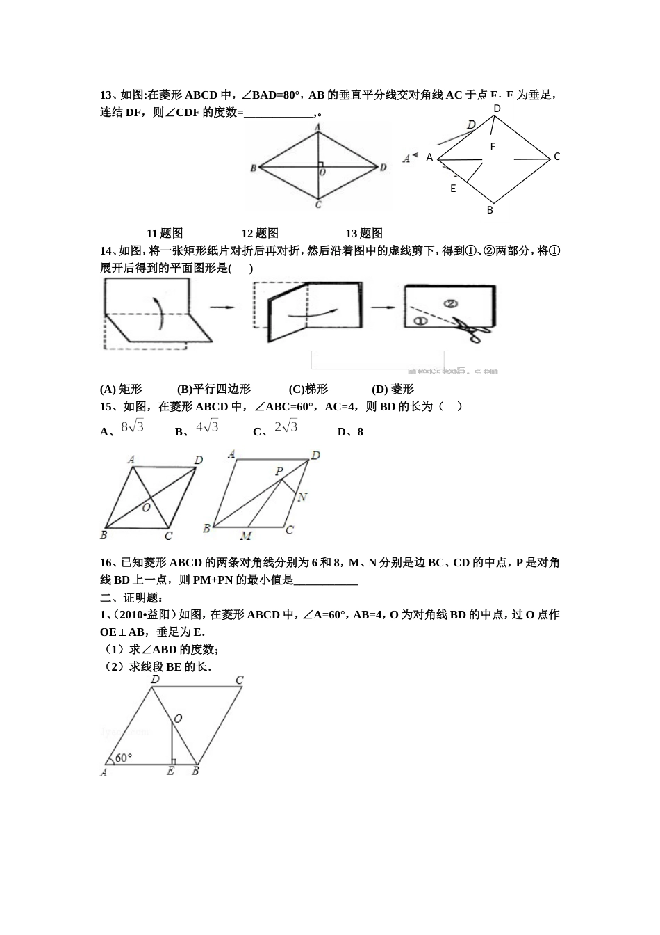 菱形的性质与判定练习题[6页]_第2页