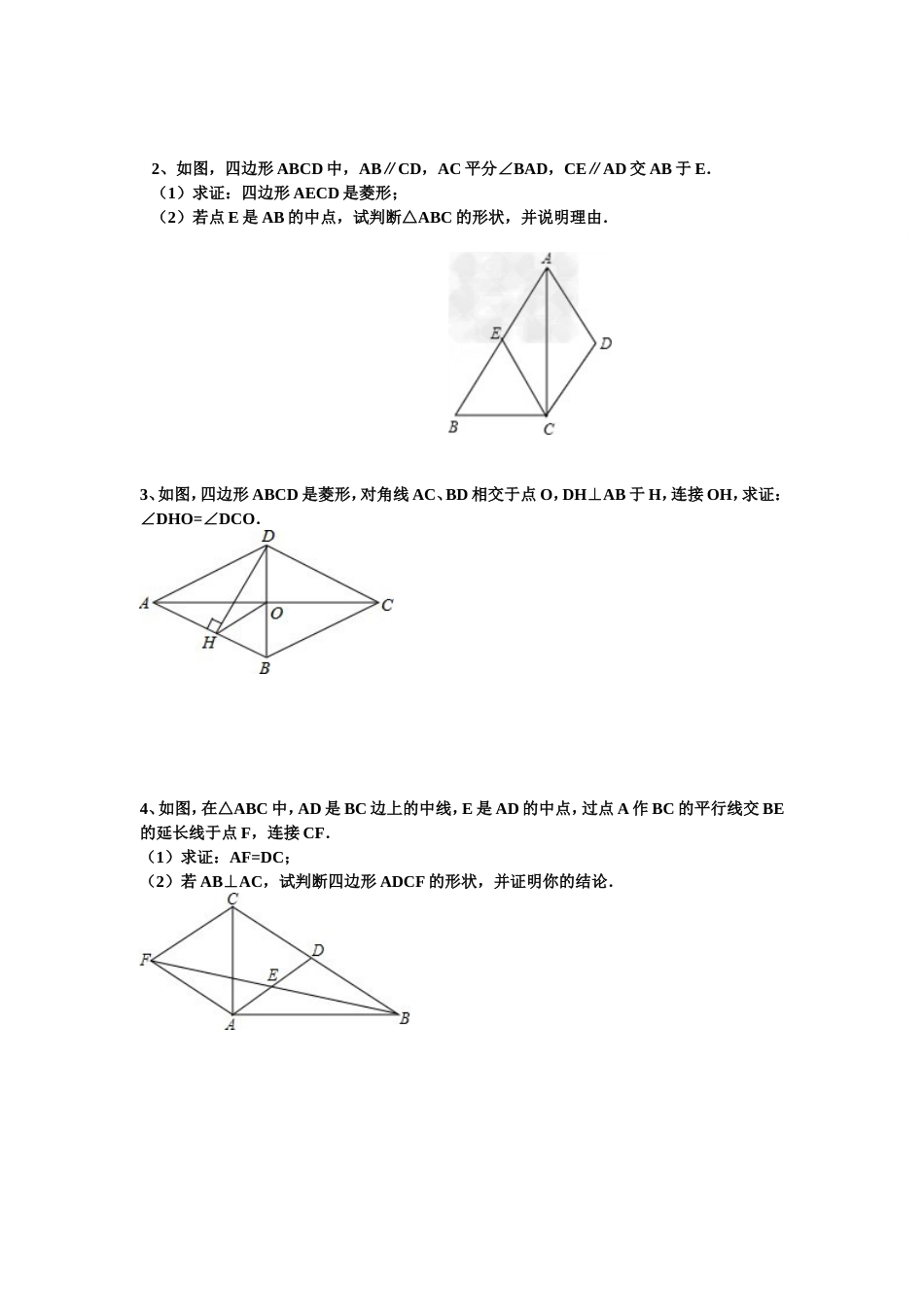 菱形的性质与判定练习题[6页]_第3页