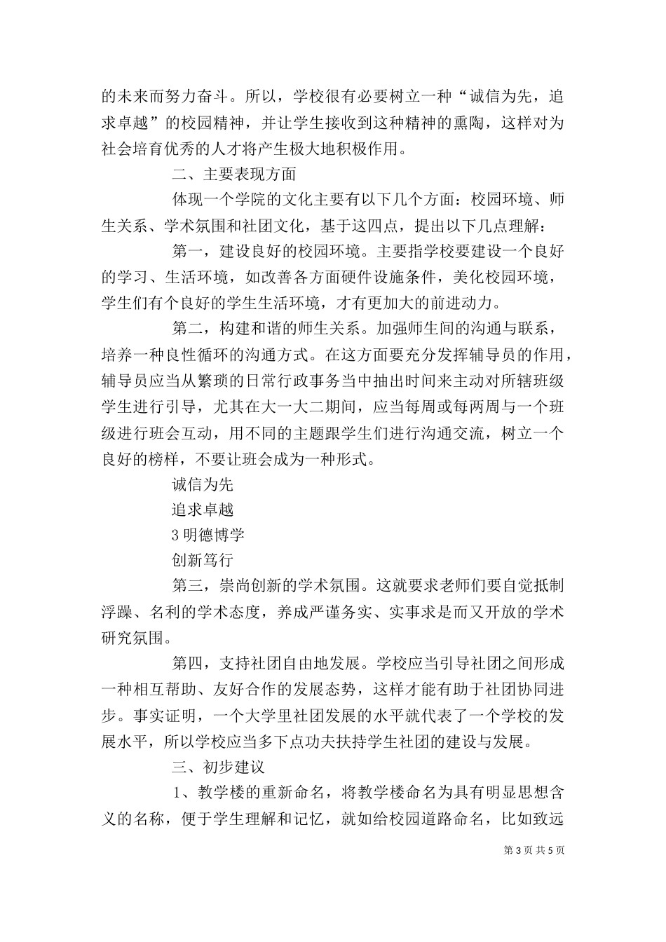 述职报告-简版（一）_第3页