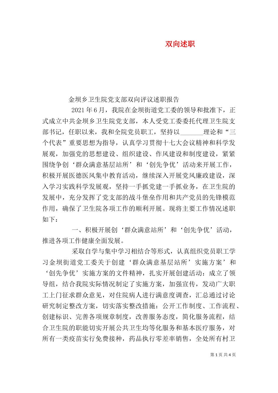 双向述职（三）_第1页