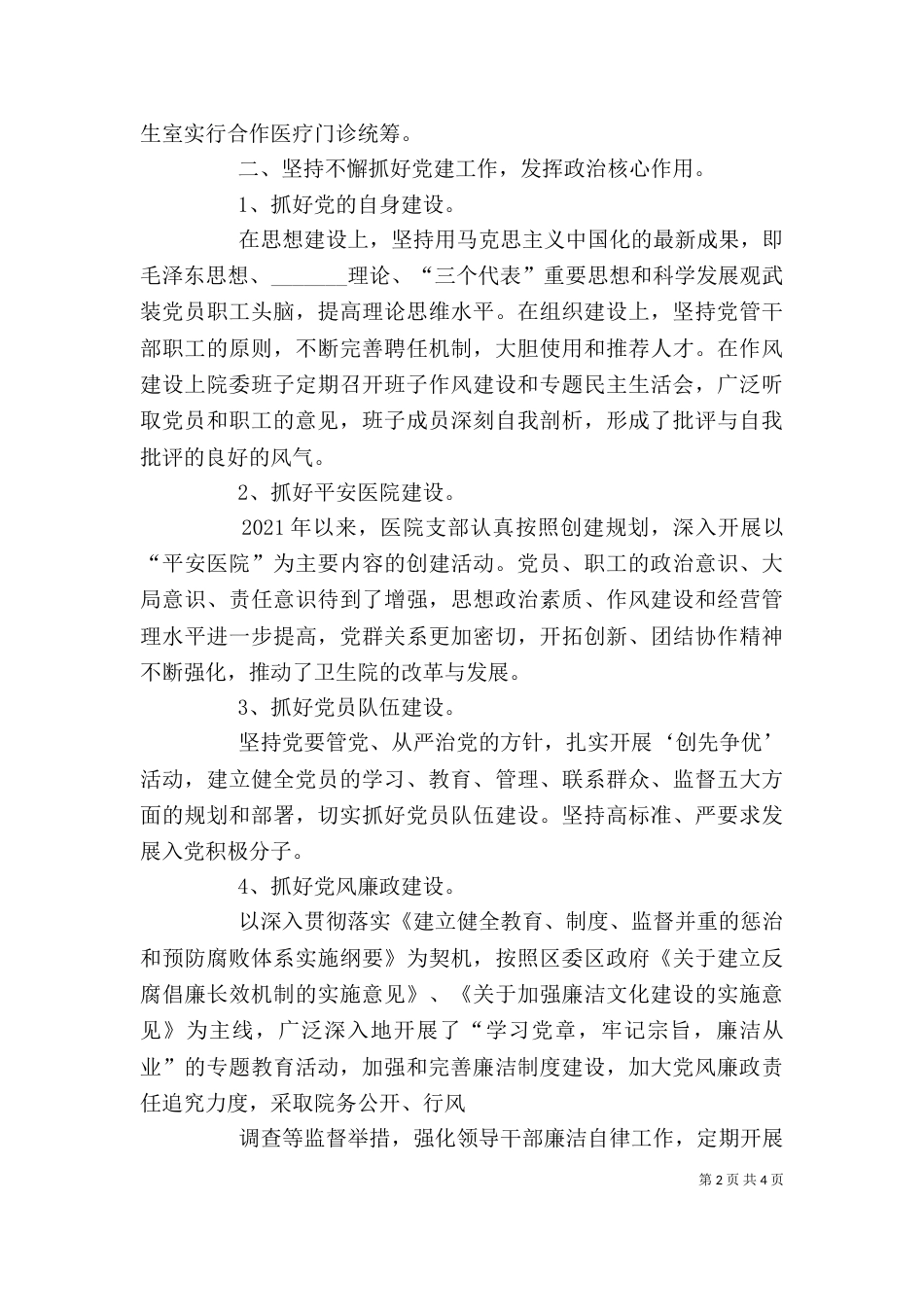 双向述职（三）_第2页