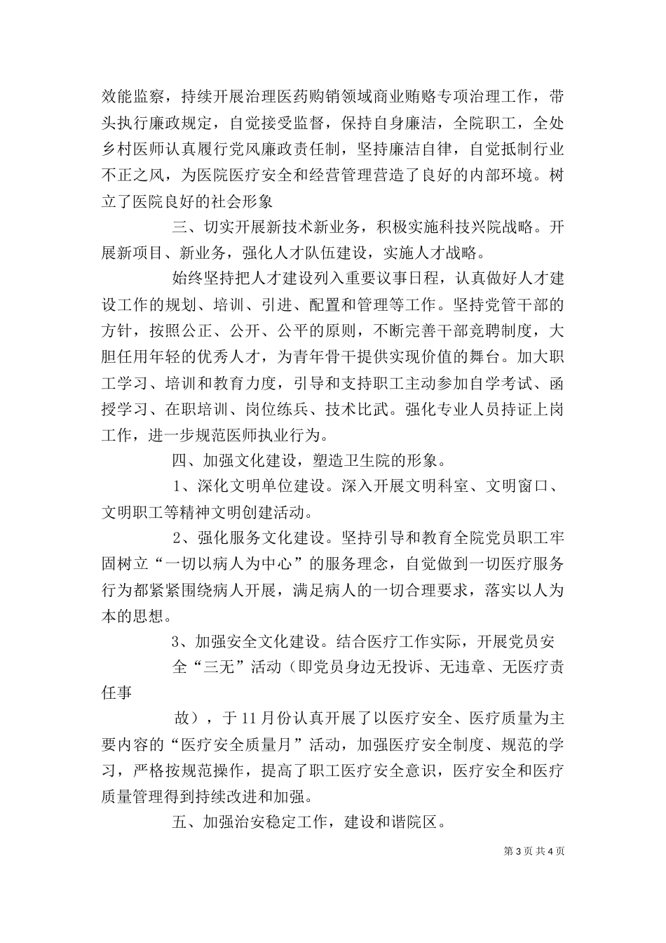 双向述职（三）_第3页