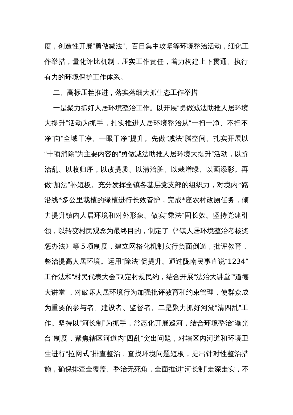 乡镇2023年生态环境保护工作总结_第2页
