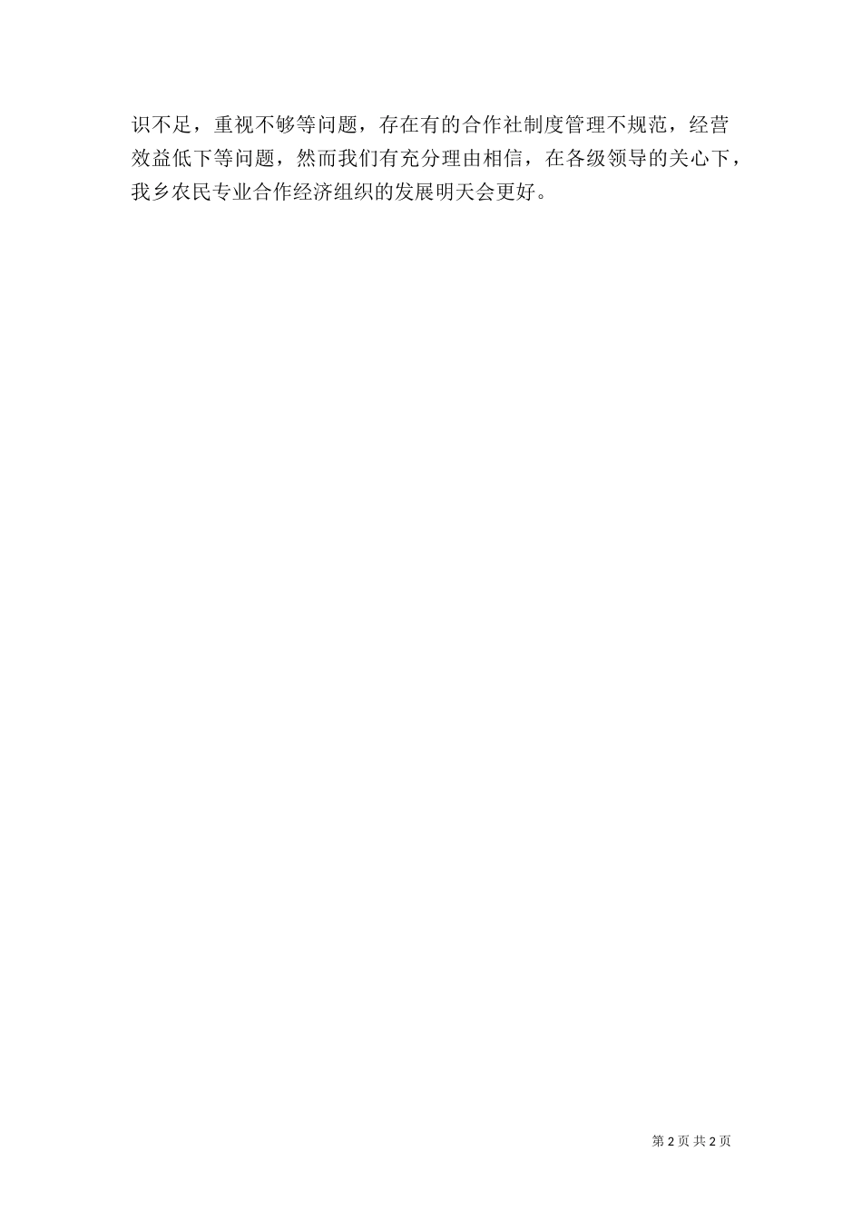 农民专业合作经济组织发展模式试验示范工作总结_第2页