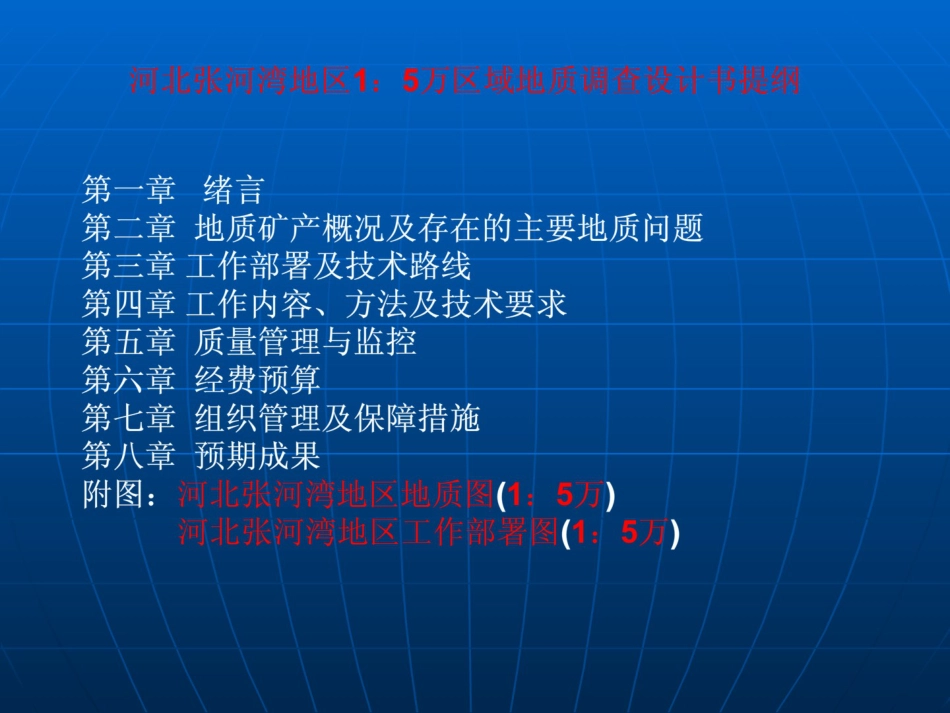 张河湾地区区域地质调查答辩(共42页)_第3页