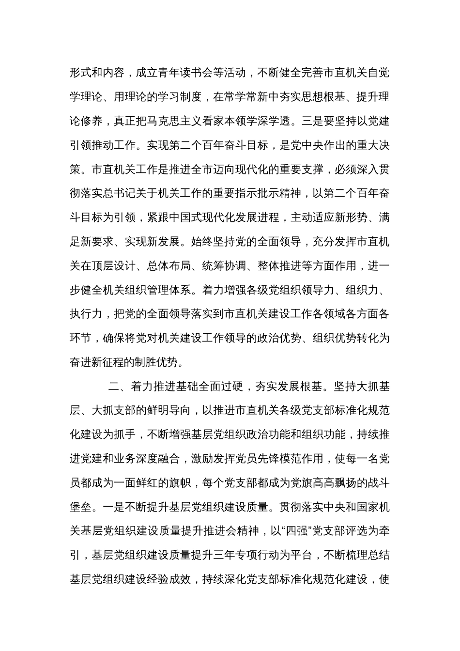 以党建引领 强能力素质主题党课讲稿_第2页