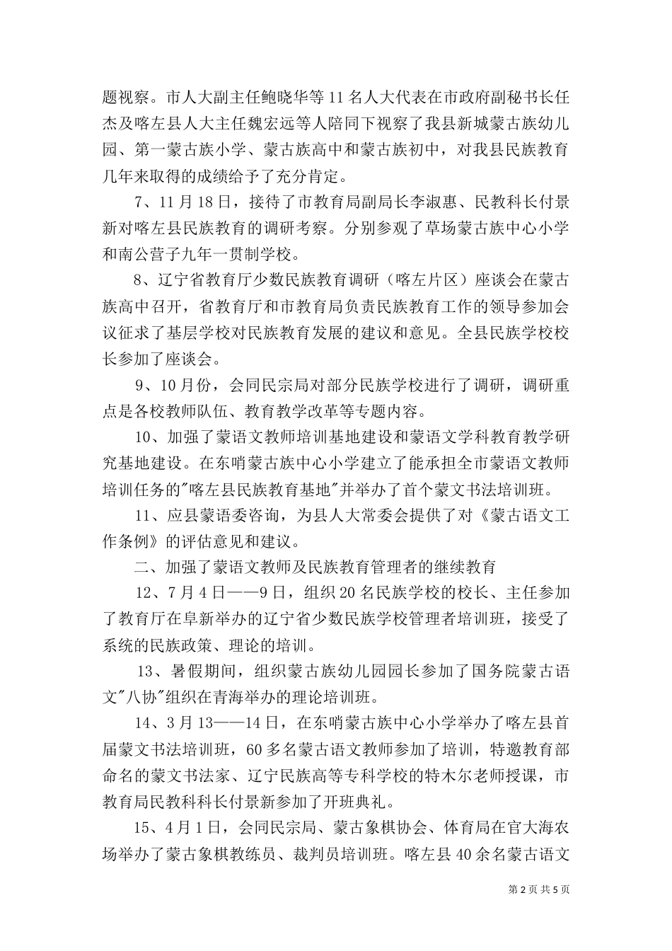 民族教育工作总结（二）_第2页