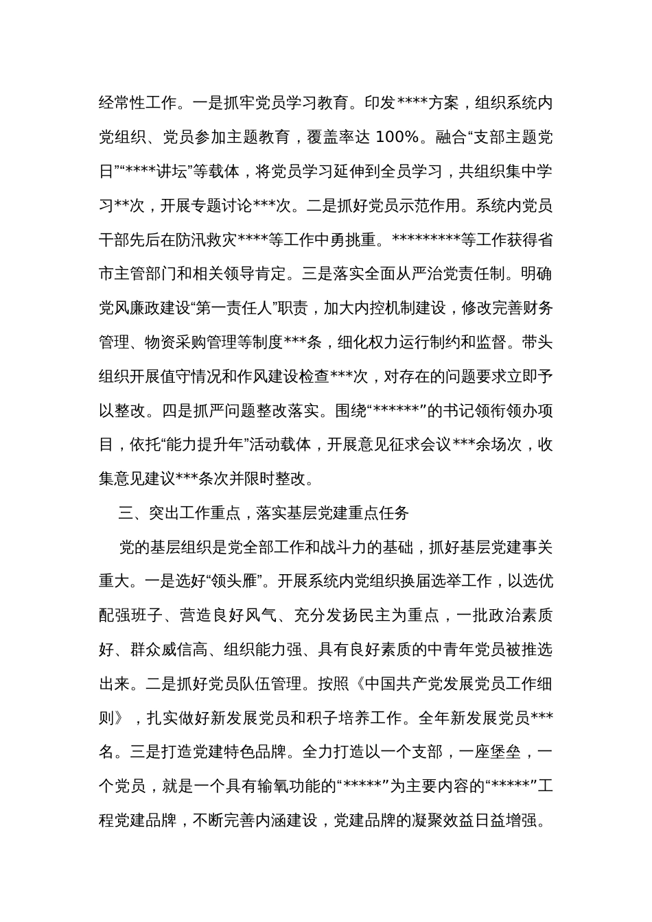 2023年党建工作述职报告模板_第2页