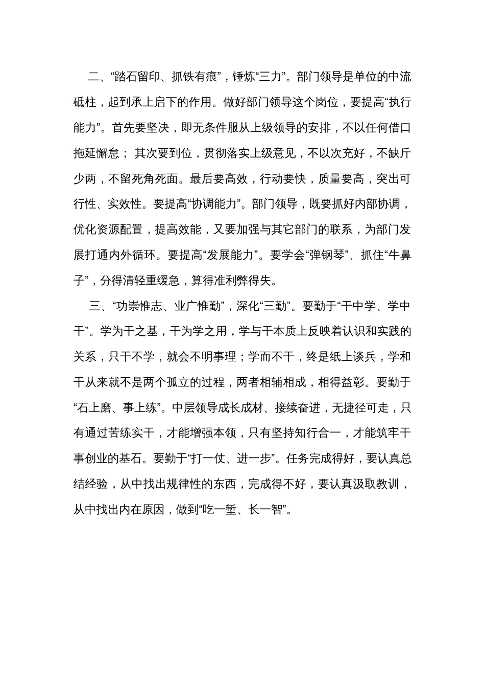 第二批主题教育心得体会千字素材材料_第2页